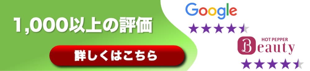 1000以上の信頼できるレビュー