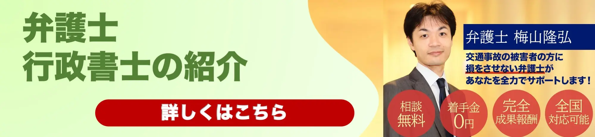 弁護士の紹介