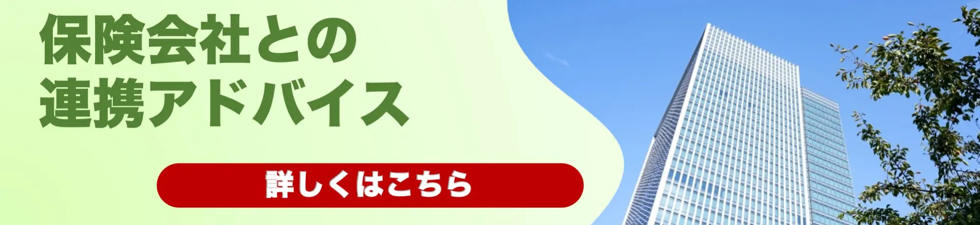 保険会社との連携アドバイス
